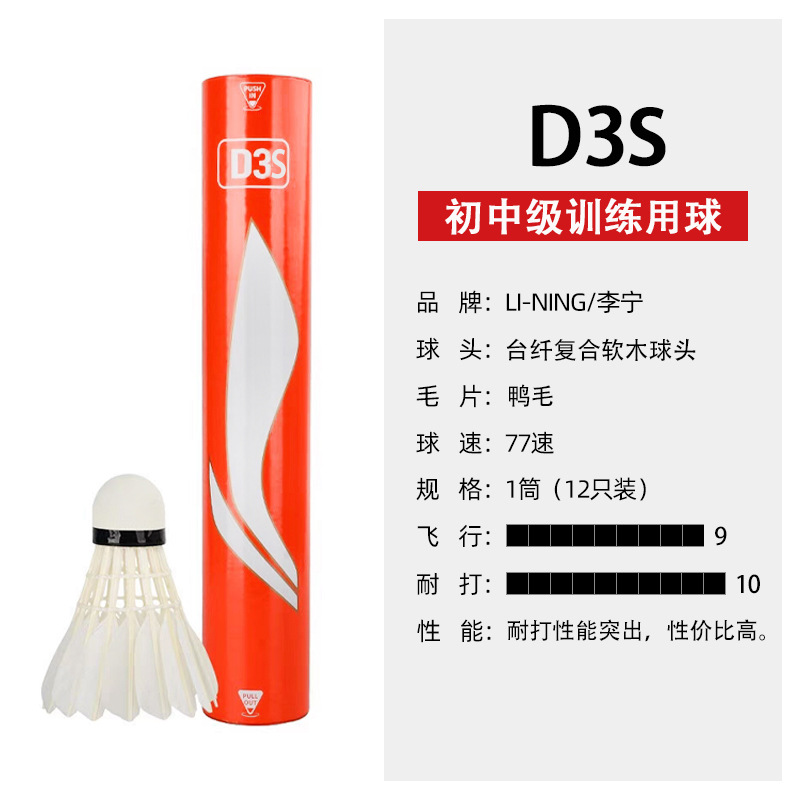 Picture of Li Ning Badminton g100/g300/g200 Goose Feather c10 Duck Feather G600/30 Stable Flight Resistance Windproof Ball