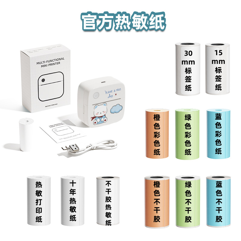 Picture of Thermal Printing Paper Tube Core Roll 57mm Paper Ten-Year Self-Adhesive 15 and 30mm Label Paper Colorful Printing Paper