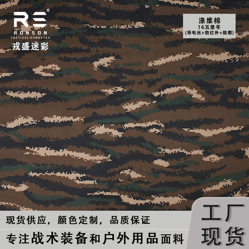 Picture of Rongsheng 16 Domestic Tiger Spot Summer Camouflage Polyester Cotton Containing Conductive Silk Anti-Infrared Cloth Garment Hats Fabric