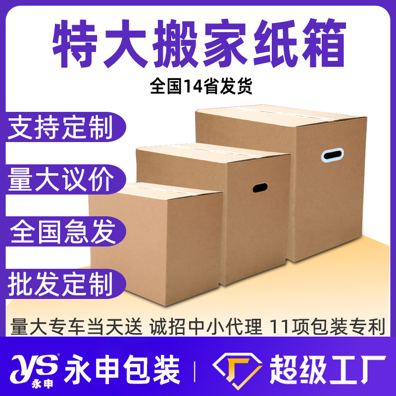 Moving carton large spot packing thick extra hard packing Amazon fba cross-border corrugated carton factory
