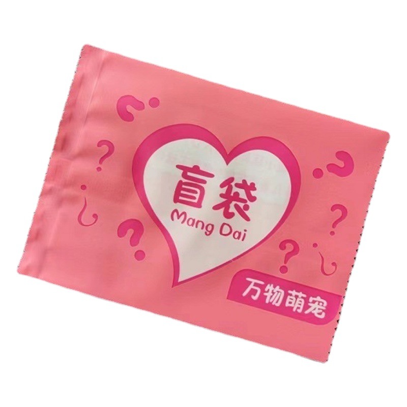 Factory Direct Supply Blind Bag Empty Bag Creative Packaging Exquisite Small Bag Douyin Children's Toy Packaging Spot Wholesale