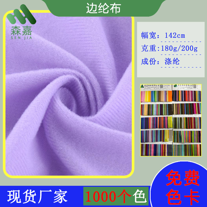 Ready Supply 180g Edge Cloth Velvet Brushed Cloth Edge Cloth Loop Velvet Toy Shoe Material Fabric