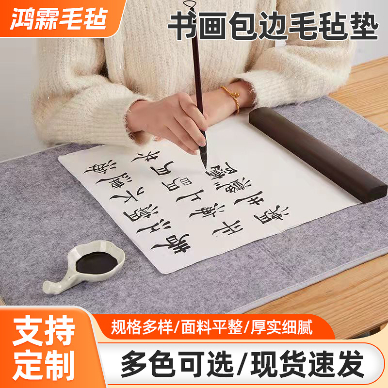 Calligraphy and Painting Felt Mat with Edge, Thickened, Special for Brush Practice, Handmade Felt Mat, Painting Felt, Calligraphy Tablecloth, Handmade Calligraphy and Painting Felt