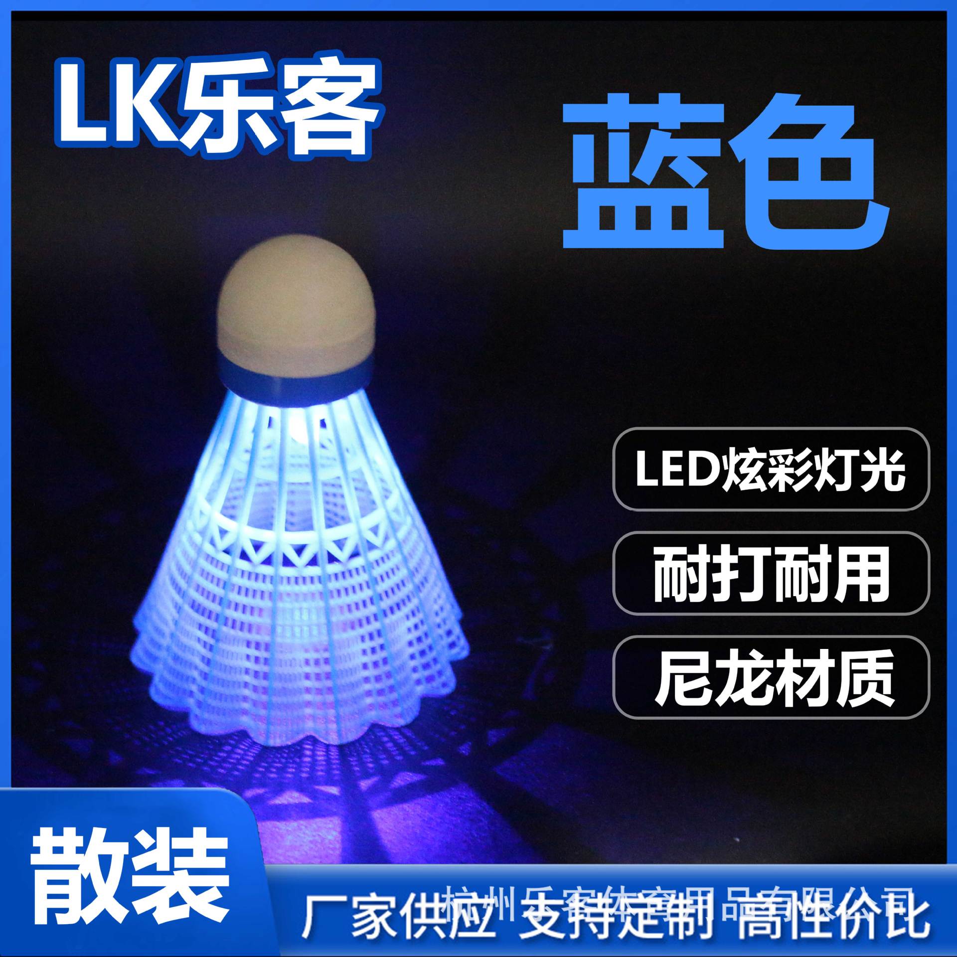 Picture of Leke Luminous Badminton Manufacturer Are Now Available in Bulk with Light-Emitting Led Nighttime Fluorescent and Durable Plastic Nylon Balls
