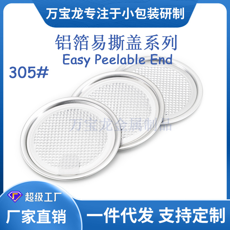 305#78mm aluminum foil easy tear lid easy pull lid aluminum ring aluminum lid metal plastic bottle lid iron can paper can sealing seal