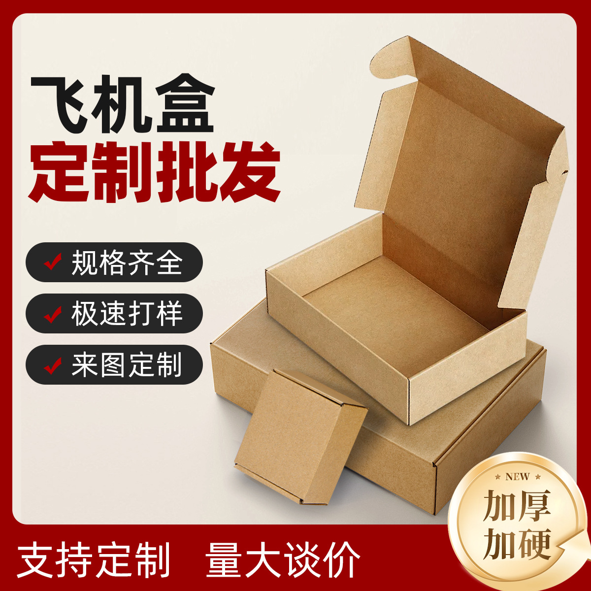 Square flying machine box a batch of three-layer corrugated hard anti-pressure express box small batch can be fixed flat packaging box