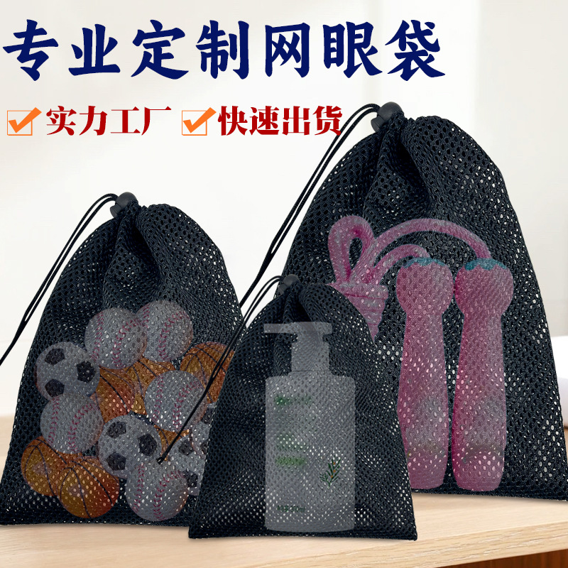 Drawstring Polyester Black Mesh Bag Sports Fitness Supplies Mesh Storage Bag Toy Ball Packaging Bundle Pocket