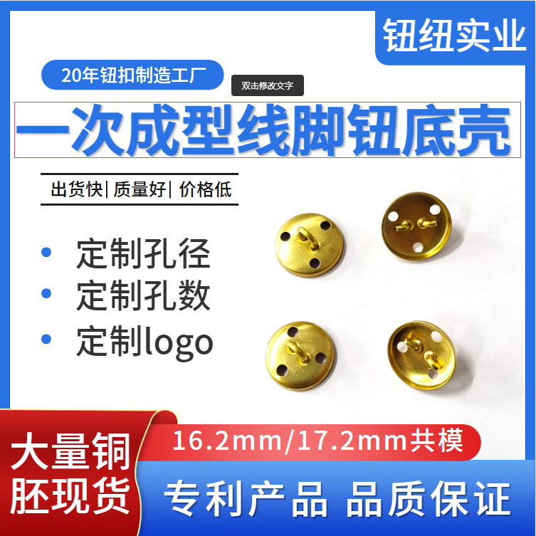 Button Base Shell with Three or Four Holes, One-Time Molding, Copper Wire Pins, Suitable for Security Forces Ceremonial Uniforms Military Buttons