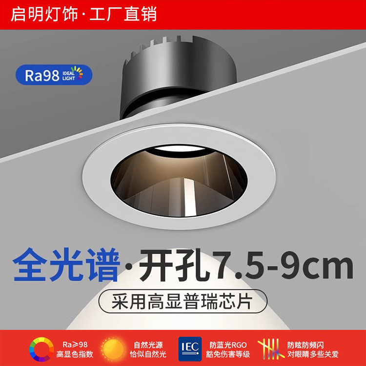 Deep Cup Anti-Glare Spotlight Hill Embedded Living Room Home 2025 New Cob Downlight Opening 8 9Cm85Mm
