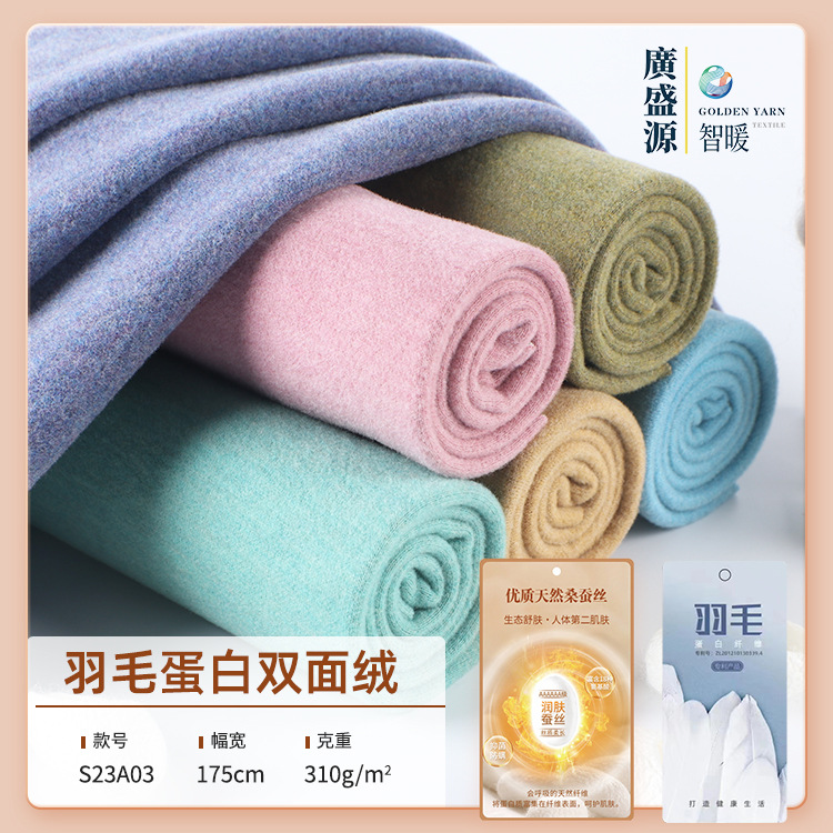 310g silk double-sided flannel heating acrylic antibacterial velvet fabric feather protein thermal underwear fabric