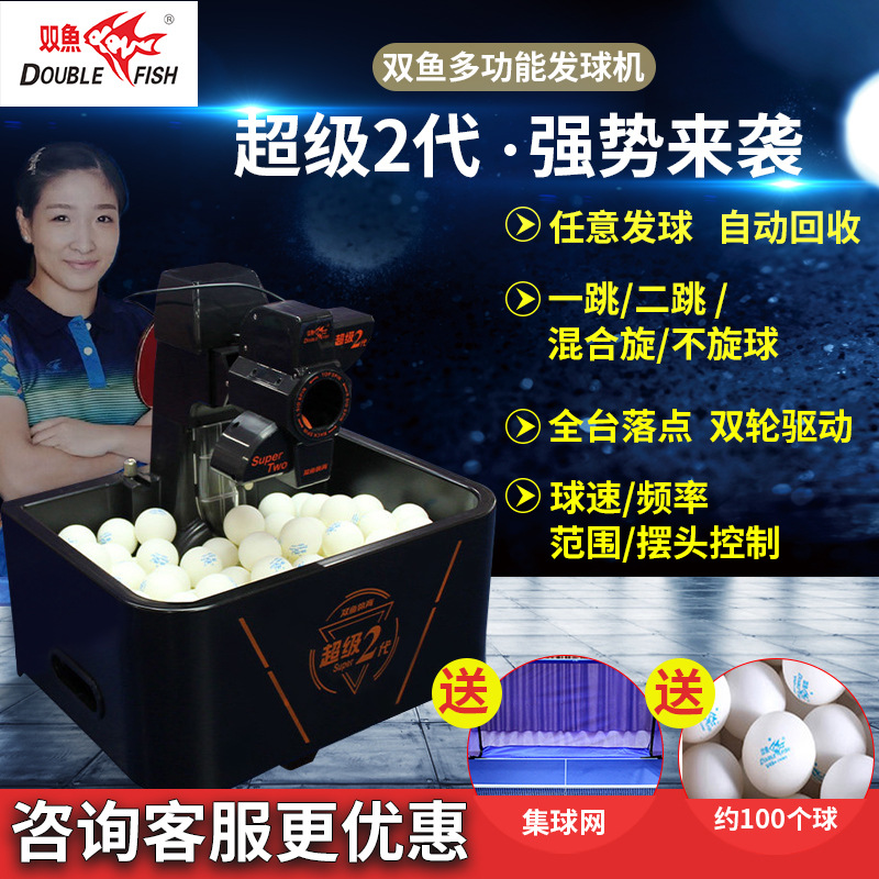 Pisces Table Tennis Ball Machine Trainer Home Entertainment Automatic Transmitter Second Generation Table Tennis Ball Machine