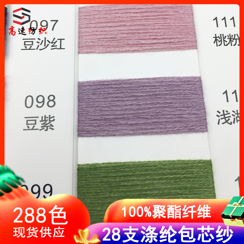 28-count polyester live core spun yarn full polyester core spun yarn autumn and winter knitted yarn double strand wool 100% polyester fiber