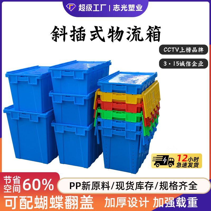 Zhiguang Plastic Industry Factory Oblique Insert Logistics Box 600 Series Plastic Turnover Box Fresh Industry Oblique Insert Box Basket