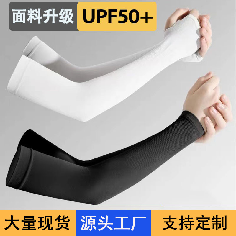 Ice sleeve sunscreen sleeve custom LOGO solid color men and women ice silk sleeve summer UV arm sleeve wholesale