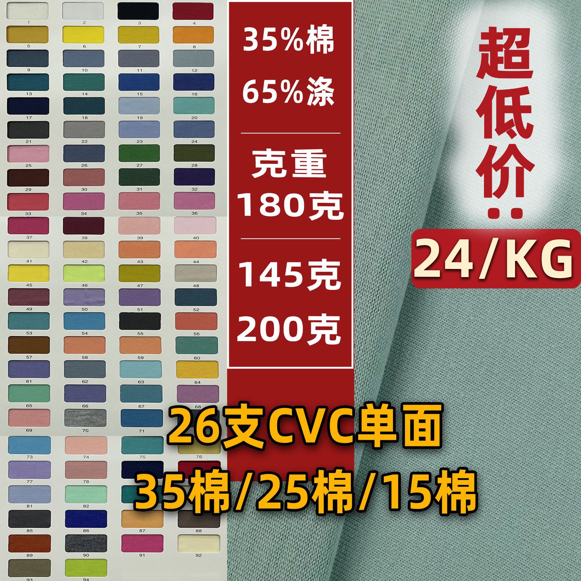 26-counT CVC CoTTon Single-sided CloTh KniTTed Jersey TC CloTh CoTTon Plain Fabric PolyesTer CoTTon KniTTed Fabric UndershirT CloTh T-shirT Fabric