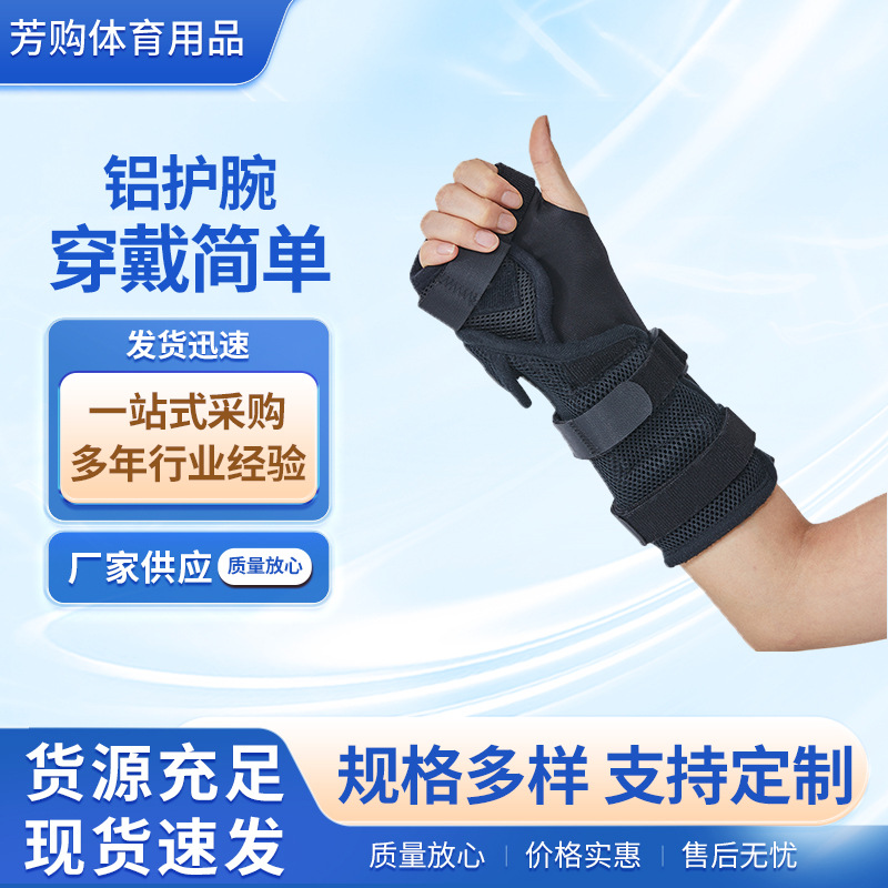 FG-2026 Aluminum Wrist Bracer Support Strap Fixed Wrist Guard Wrist Strap Wrist Joint Fixation Guard
