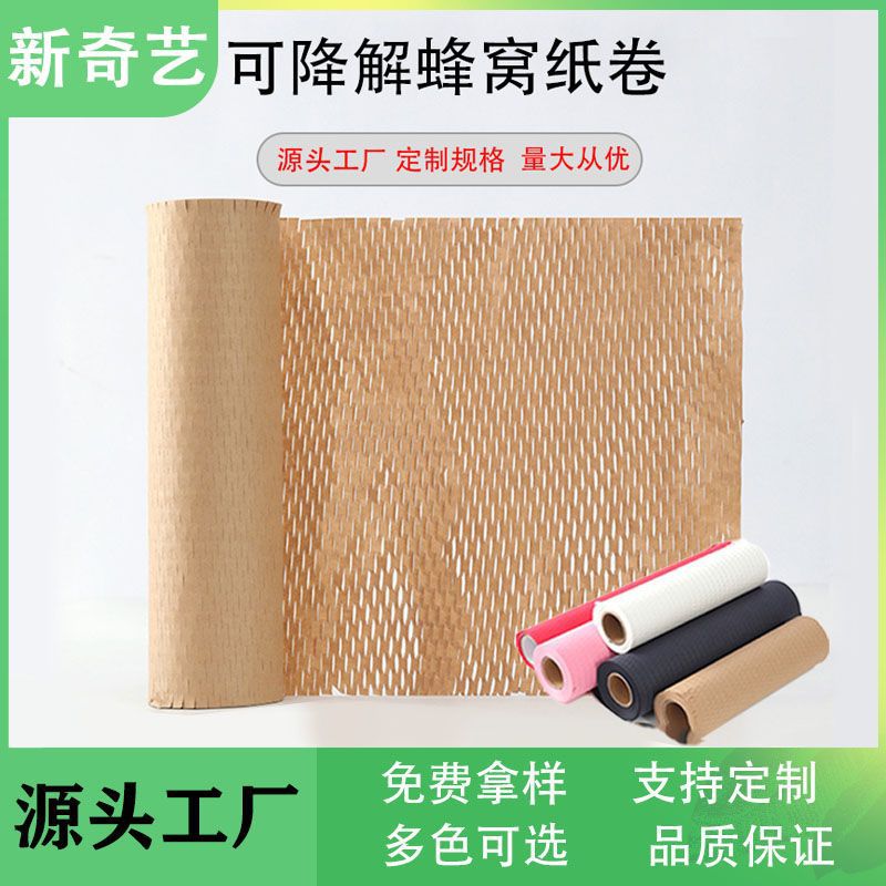 Honeycomb Paper in stock Wholesale Cushioning Honeycomb Filling Amazon Kraft Paper Grid Express Wrapping Paper