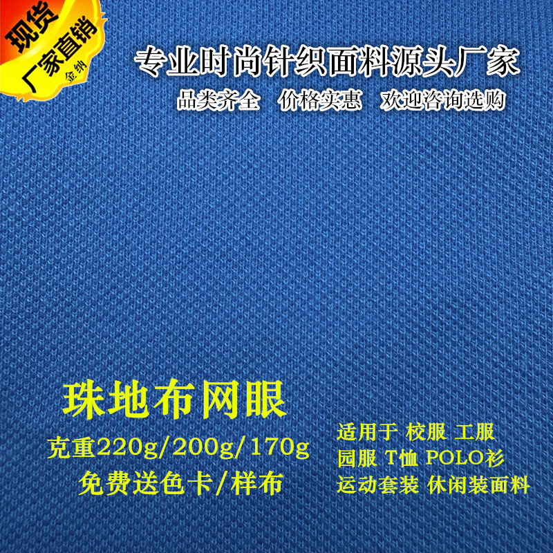 Factory in stock Bead Fabric 200g CVC Polyester Cotton Mesh Fabric Spring and Summer Breathable Polo Shirt T-shirt School Uniform Fabric