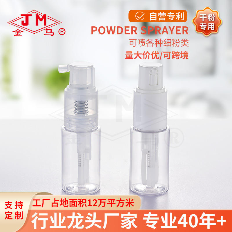Powder Bottle 35ML Daily Chemical Powder Powder Powder Powder Spray Bottles Dry Powder Barbecue Powder Bottle