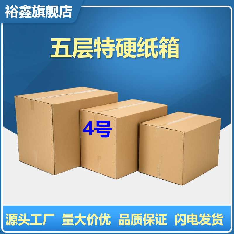 Postal carton corrugated moving box spot wholesale large express fba carton packaging carton printing