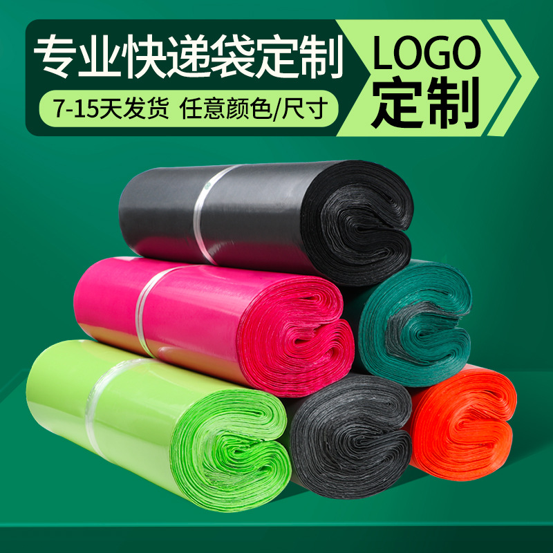 New material color express bag production wholesale large small logistics packaging bag waterproof thick packing bag customization
