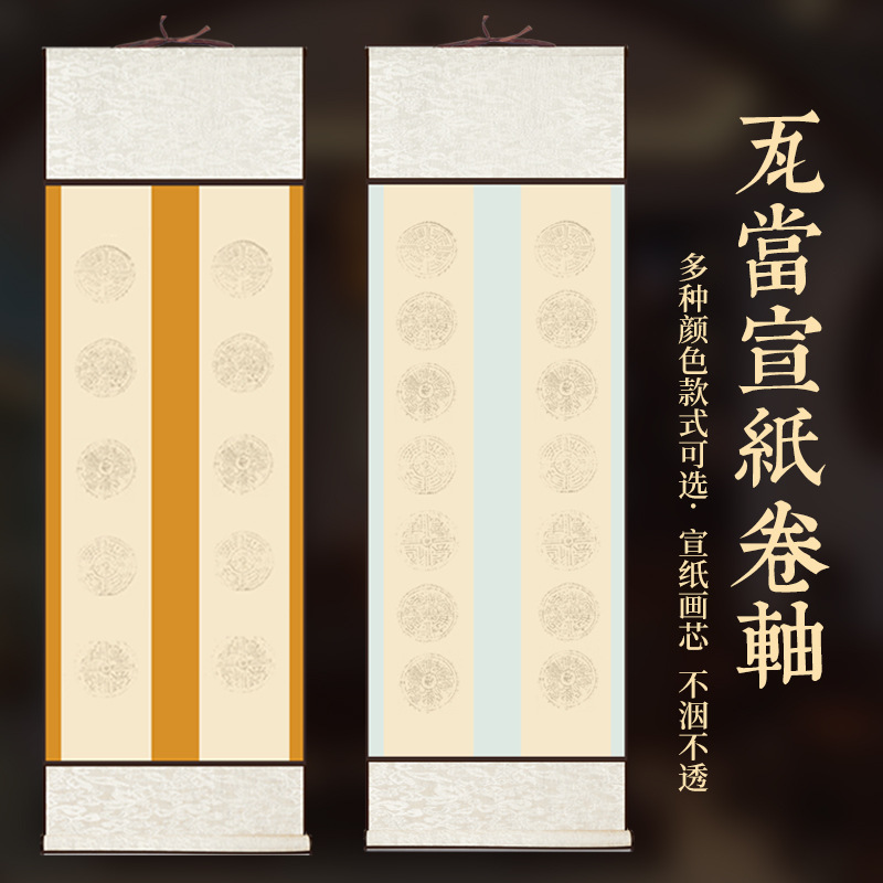 Wadang Xuan Paper Hanging Shaft Batik Half-cooked Wadang Blank Scroll Seven-character Five-character Poetry Calligraphy Calligraphy Works Xuan Paper