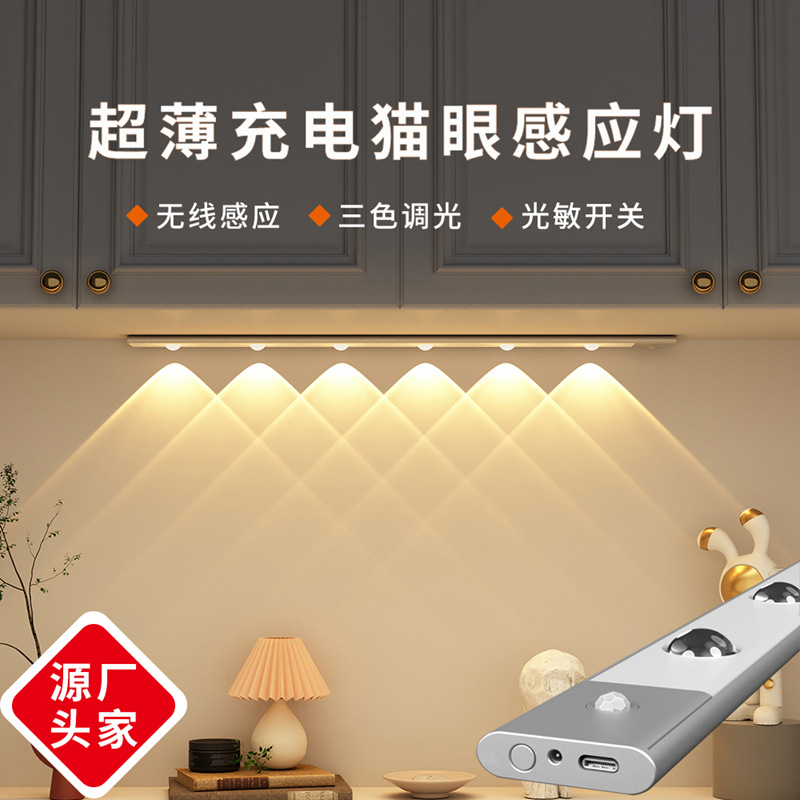 Household magnetic induction lamp charging led human body induction cat eye lamp cabinet wardrobe light bar wine cabinet lamp atmosphere lamp
