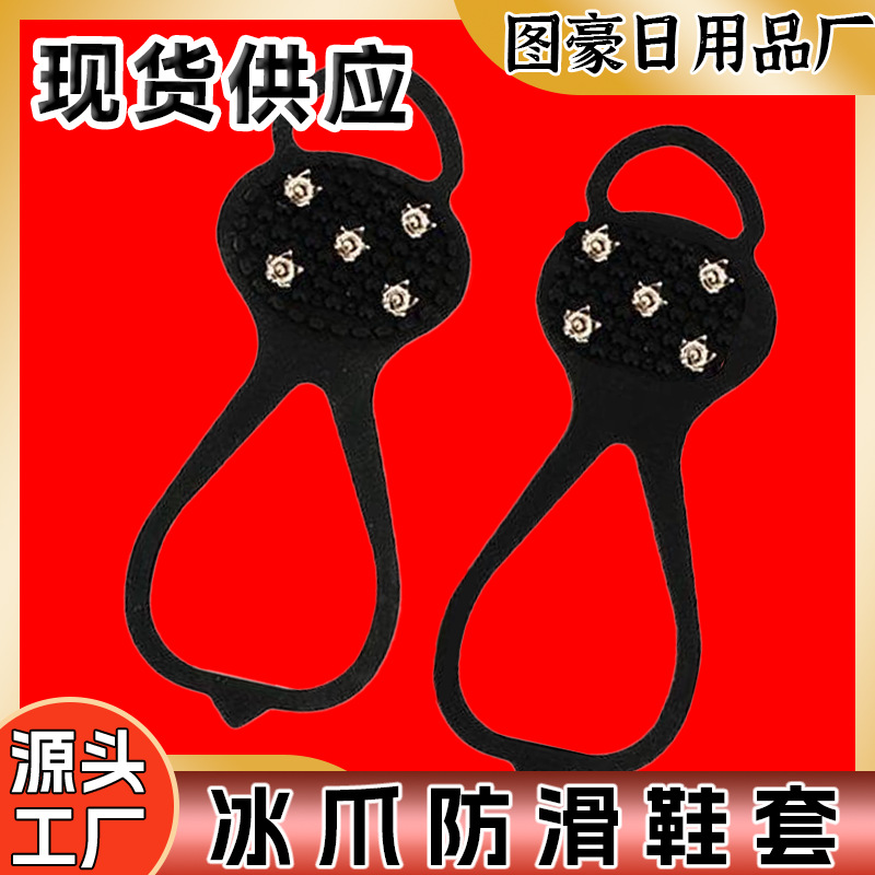 Picture of In stock outdoor five-tooth crampons wholesale snow non-slip shoe cover spikes crampons mountaineering skiing non-slip shoe cover crampons