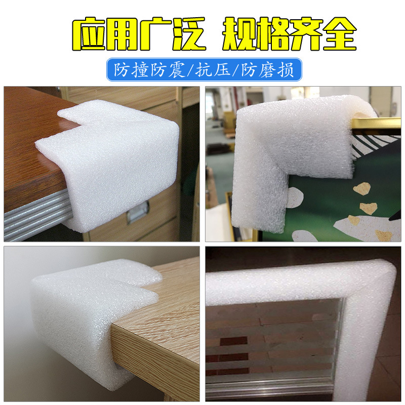 Picture of Factory wholesale EPE Pearl cotton corner protector L-shaped U-shaped edge protector photo frame furniture foam packaging corner protector corner