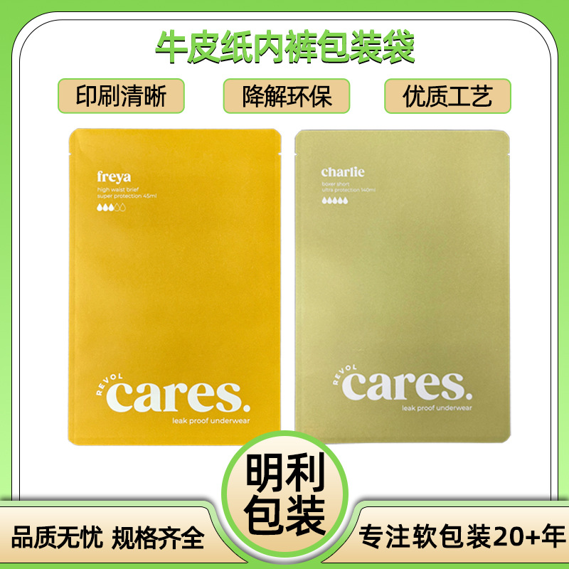 Kraft paper socks packaging bag men's underwear independent packaging bag cross-border fashion brand packaging bag