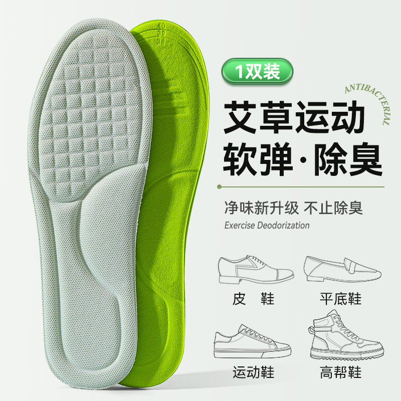 Picture of Artemisia deodorant military training insoles for men and women standing for a long time not tired super soft pain-proof feeling of stepping on excrement sweat-absorbent breathable antibacterial deodorant summer
