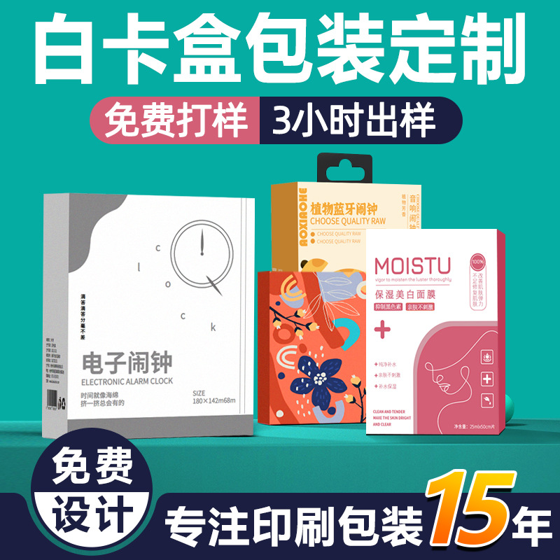 Product packaging box thickened white cardboard box flying machine box with bottom buckle bottom folding carton wholesale