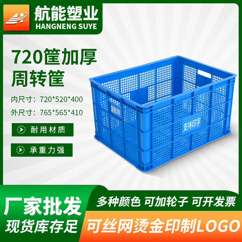 720 Thickened Turnover Basket Can Add Wheels Plastic Basket Large Number Fruit and Vegetable Basket Hollow Can Stackable Basket