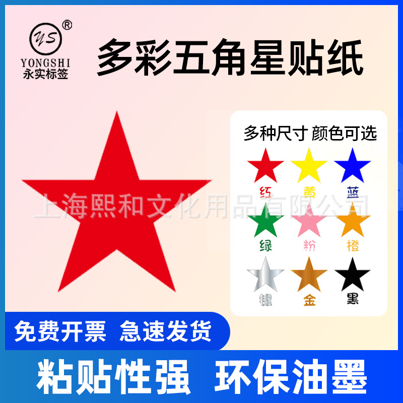 Picture of Five-pointed star stickers reward Red Yellow Stars color praise encourage children to stick stickers star stickers