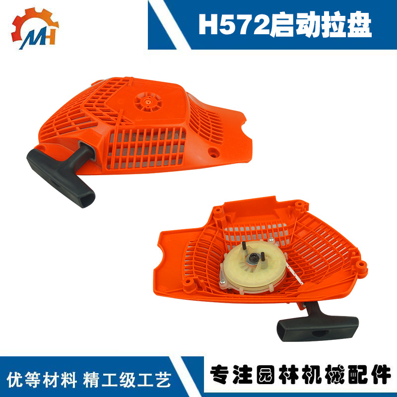 Applicable to Husqvarna H572 starter fushihua H572XP startup pull plate HUS572 pull plate assembly