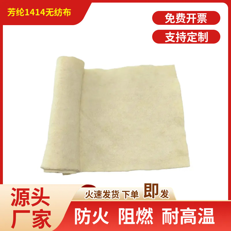 1mm aramid needle-punched felt, high-temperature resistant flame-retardant fireproof fabric, abrasion-resistant aramid 1414 needle-punched felt firefighting uniform fabric