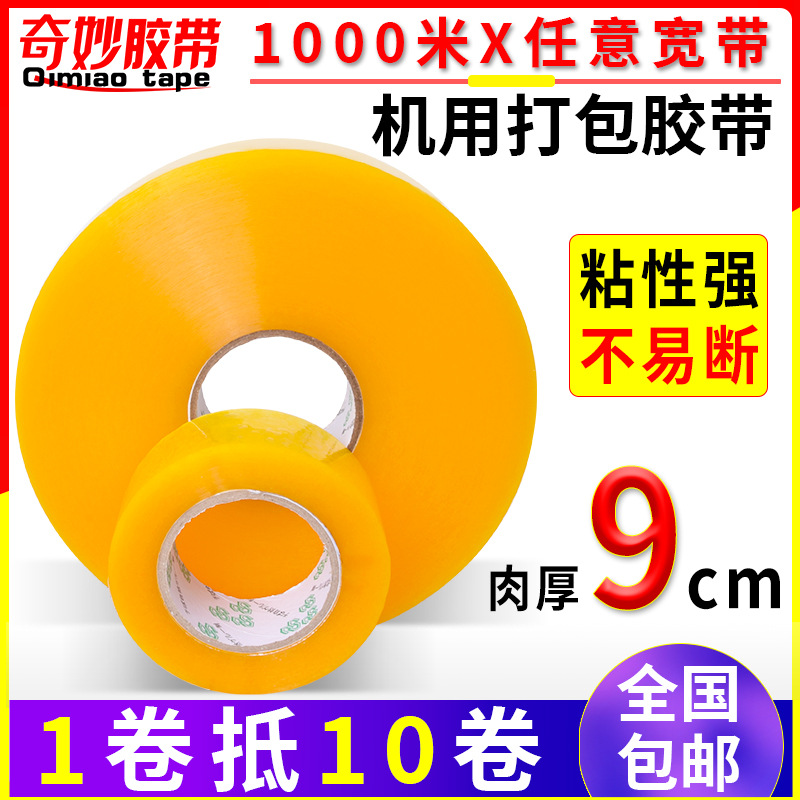 Picture of Sealing tape for 1000-meter large Roll Machine, transparent baler tape, 4.5cm yellow sealing tape, whole box