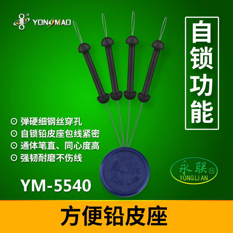 Yonglian magic lead leather seat does not hurt the line space bean lead leather seat integrated competitive lead leather seat fishing accessories