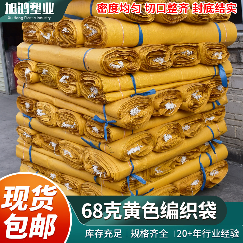 68g Yellow Woven Bag Export Packaging Snakeskin Bag Clothing Bag Logistics Express Transport Bag Garbage Bag