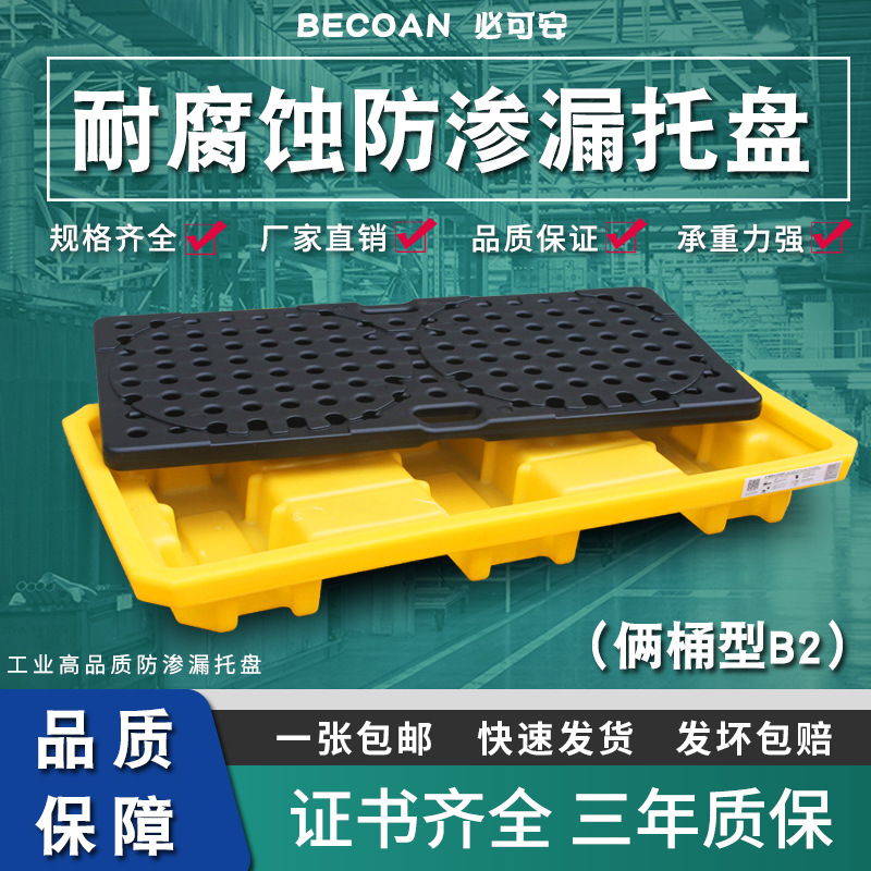 B2 two-barrel platform anti-leakage tray leak-proof card board anti-oil drum leak-proof tray can enter forklift