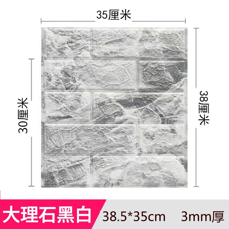 Picture of Cross-Border 3D Stereo Wall Stickers Self-Adhesive Wallpaper Xpe Foam 35*38.5 Small Size Decorative Self-Adhesive Brick Pattern Wall Stickers