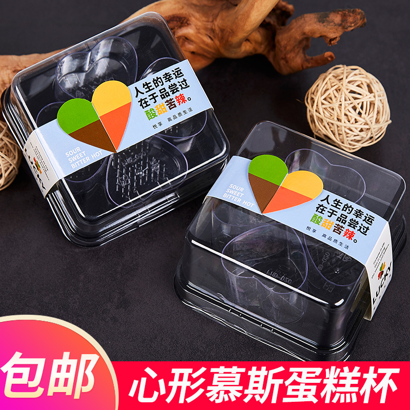 New baking Packaging net red creative peach heart-shaped blister Cup box pudding cheese mousse cake baking packaging