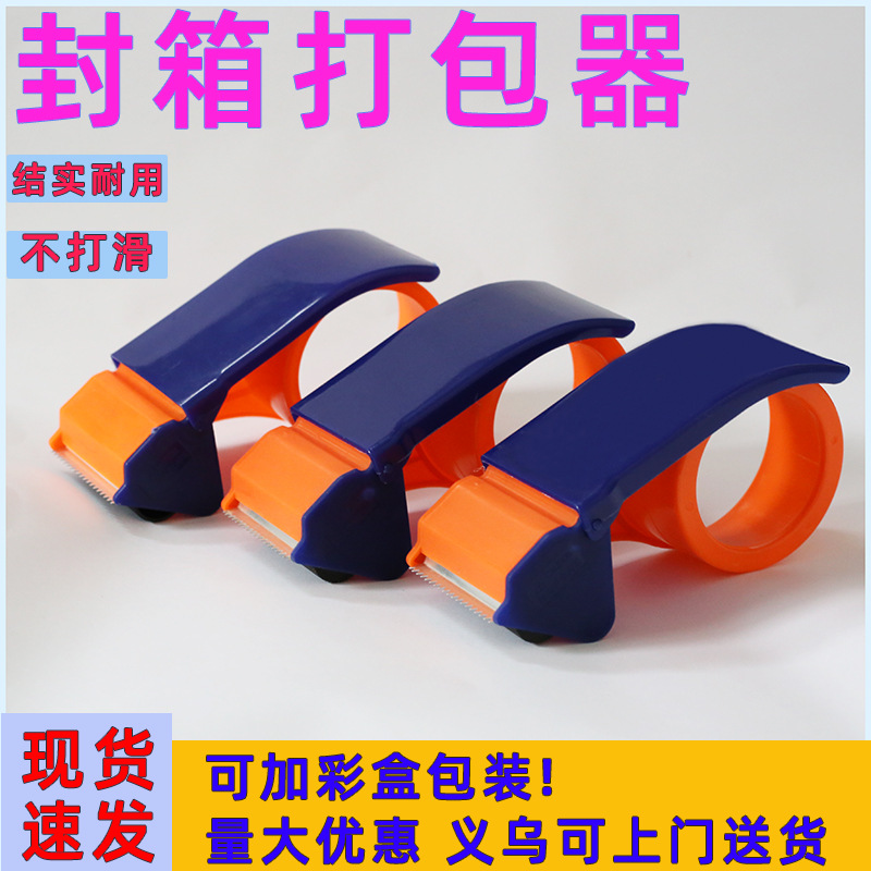 Tape Packer Transparent Tape Cutter Large and Small Express Sealer Plastic Tape Machine Sealing Tape Machine