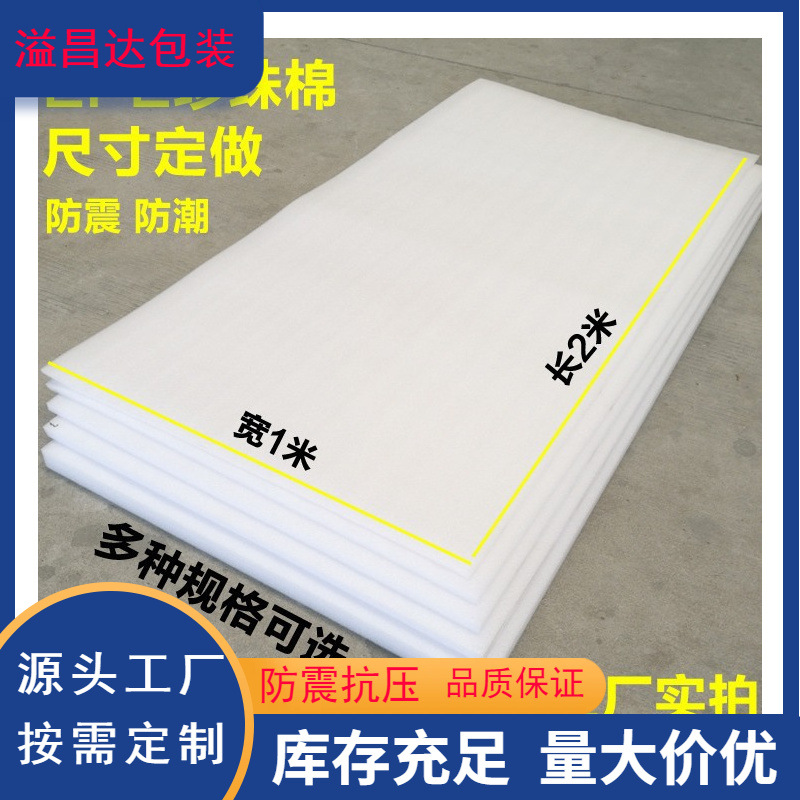 epe pearl cotton sheet white foam board plastic packaging shockproof board moisture proof shatterproof size 1mm2mm3 sponge