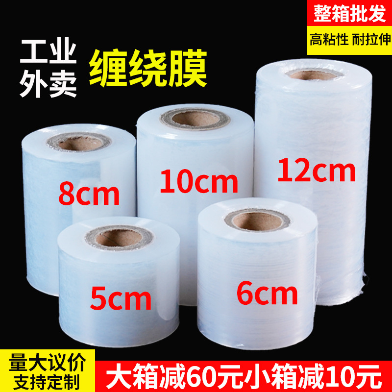 Small roll PE wrapping film 5cm industrial packaging film 6cm take-out plastic wrap packing box sealing 10 stretch wrapping film