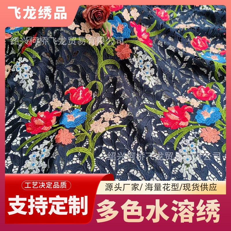 Full water soluble full blessing multi-color embroidery fabric lace high set dress cloth navy blue manufacturers now