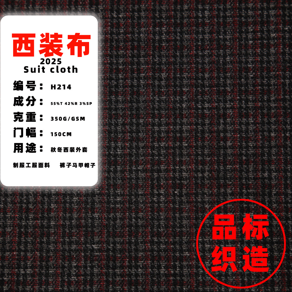 Small Plaid Roman Cloth Knitted Cloth Men's Clothing Fabric 2025 Weft Elastic Cloth with Sample H214