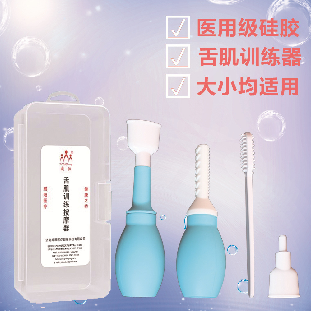 Weiyang tongue suction device tongue muscle training device tongue pull device mouth muscle tongue rehabilitation device adult children pronunciation chewing stick