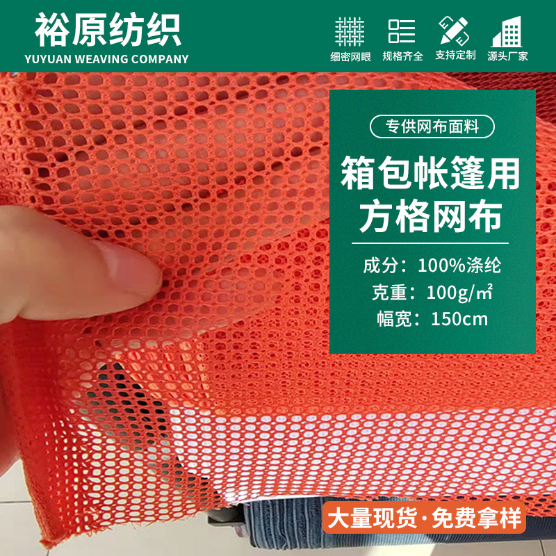 Checkered Hat Net Checkered Mesh Cloth 150D Low Elastic Beauty Hat Mesh Bag Tent Shoes Clothing Mesh Spot