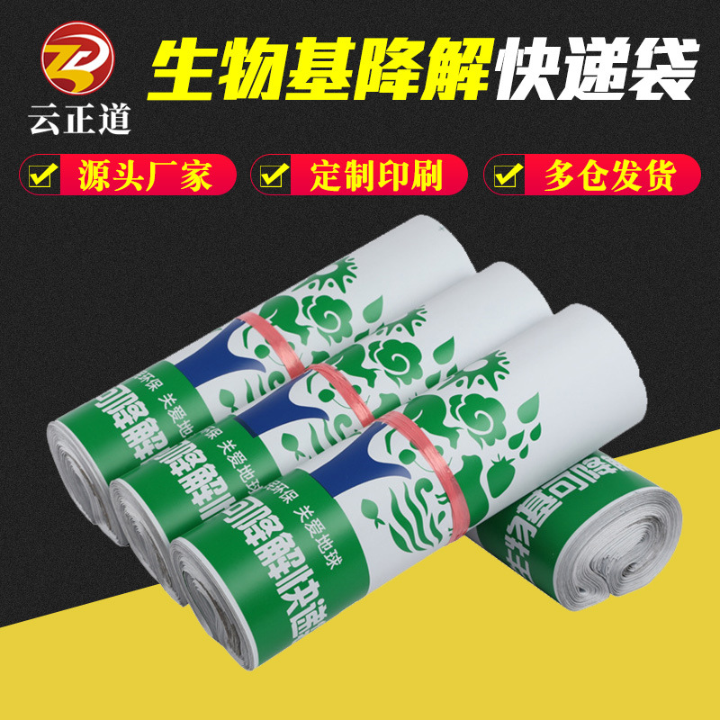 Brand New Material White Bio-Based Fully Degradable Express Bag Thickeneded Clothing Waterproof Packaging Bag E-Commerce Parcel Packaging Bag